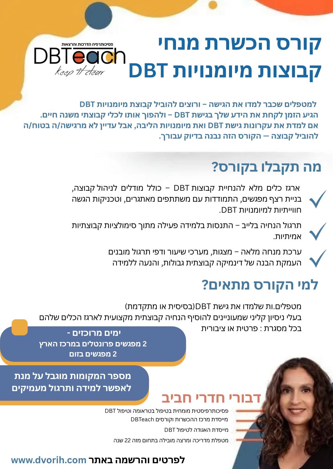 קורס הכשרת מנחי קבוצות DBT